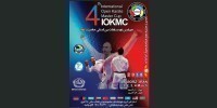 چهارمین دوره مسابقات بین المللی جام بزرگ کاراته